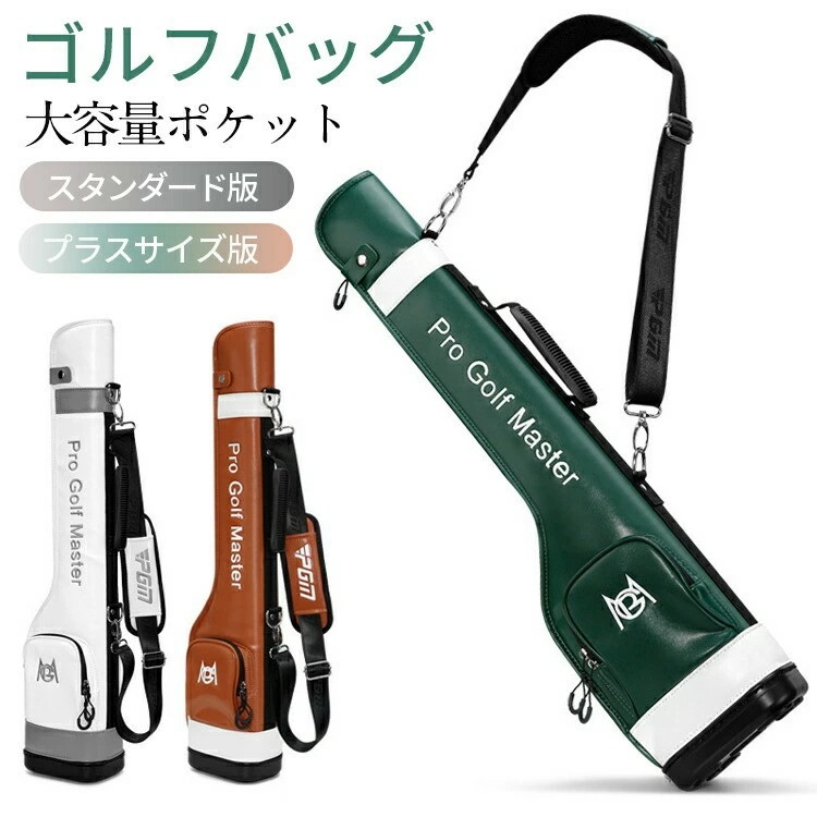 即納 ゴルフ クラブケース 自立 ゴルフバッグ 5-7本収納 13-14本収納 ファスナーポケット付き 練習用 PUレザー ケース