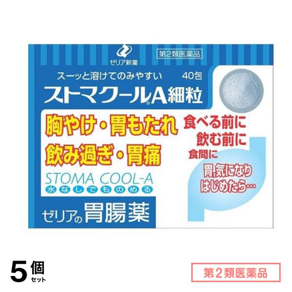 第２類医薬品 ストマクールA細粒 40包 5個セット