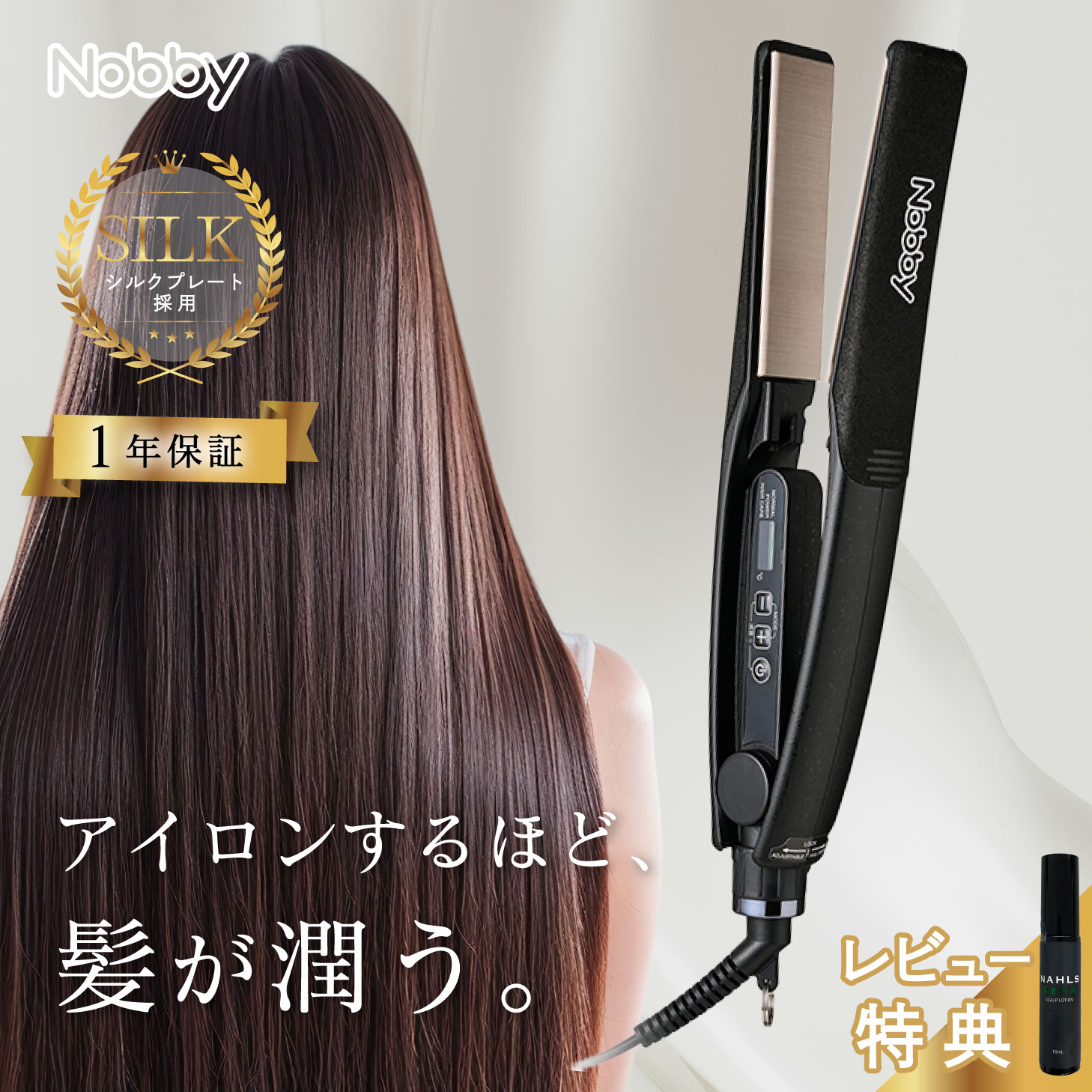NBS1250-K シルクコーティング ストレートアイロン 潤い ヘアケアモード搭載 3つのモード シルク ストレートヘアアイロン ヘアアイロン アイロン 髪 ヘアカラー カラーダメージ ダメージ