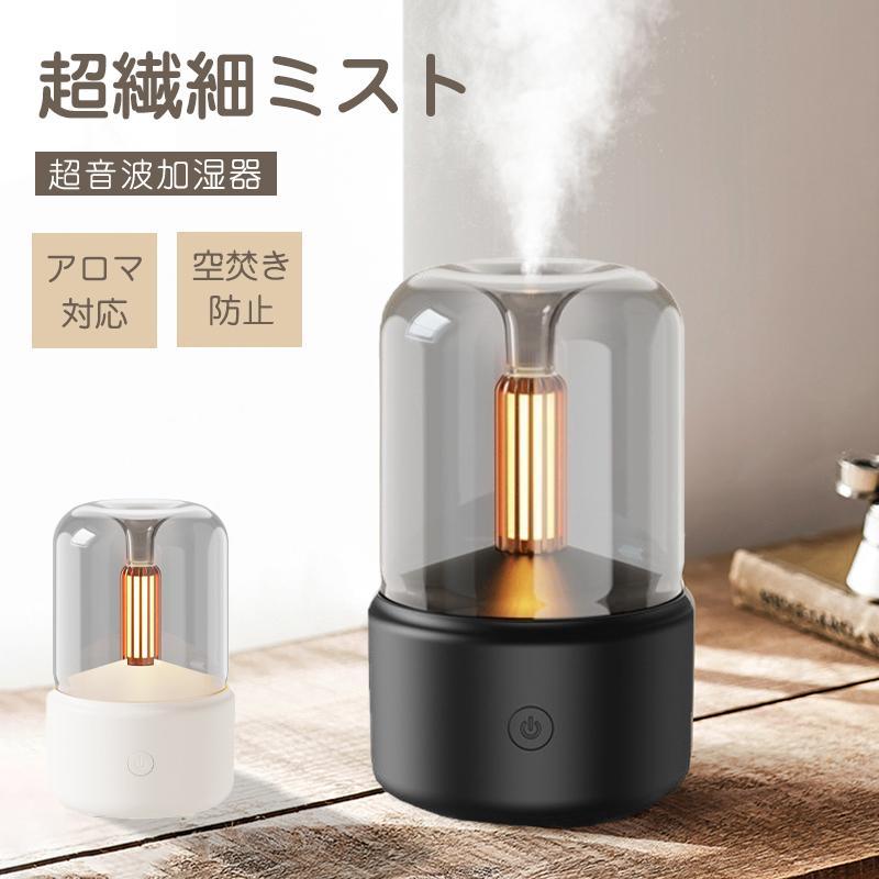 アロマディフューザー 加湿器 卓上 超音波加湿器 アロマ対応 おしゃれ 小さい アロマランプ スチーム式 静音 アロマランプ ルームライト 寝室 サイドランプ