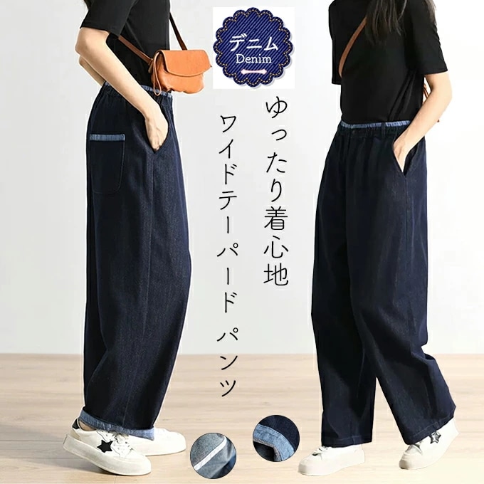 綿 デニム ワイド テーパード パンツ レディース ボトムス ネイビー 綺麗め きれいめ 配色 ストレッチ のびのび パイピング オシャレ ストレート ジーパン Gパン 春 秋 冬 3
