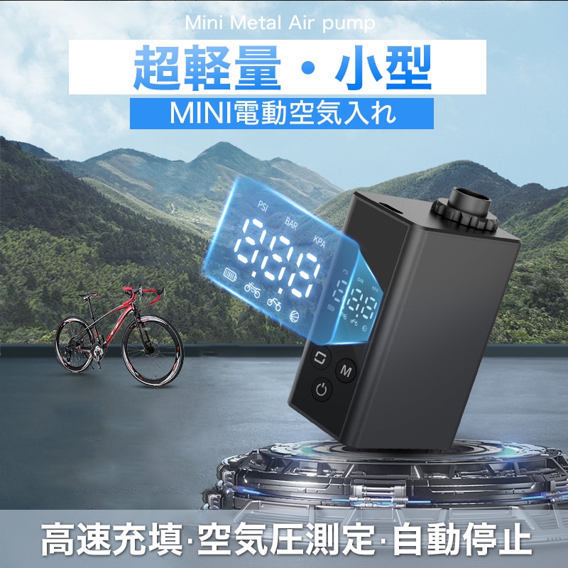 電動空気入れ 空気入れ 自転車 空気入れ 電動 車 バイク ボール 仏式 米式 アダプター 携帯 充電式 自動 小型 コンパクトコンパクト 電動 バイク 電動空気入れ 車いす 自転車空気れ