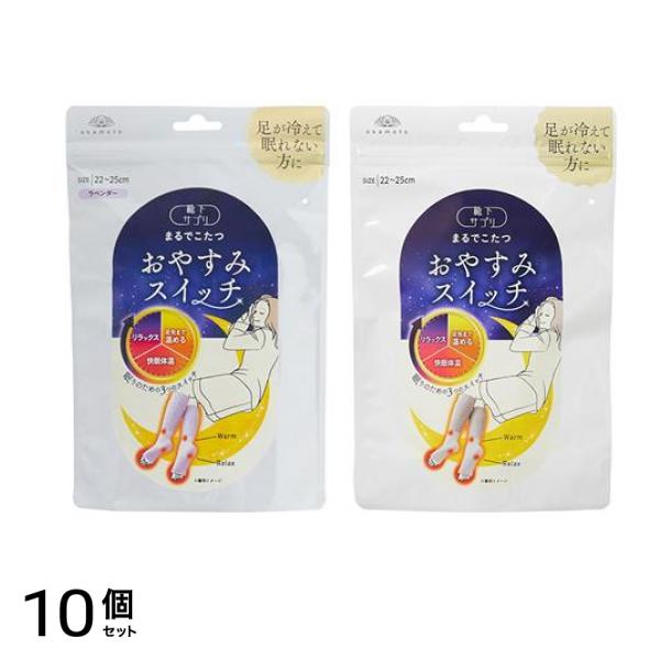 靴下サプリ まるでこたつ おやすみスイッチ 22～25cm ラベンダー ＆ミディアムグレー 各1足入 10個セット