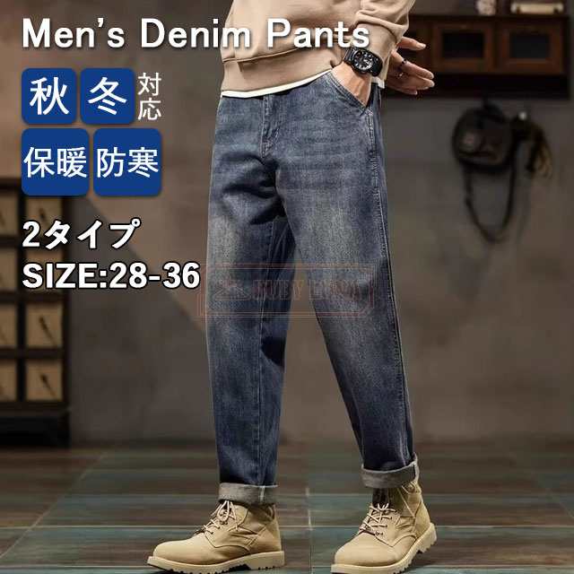 【2025限定SALE】最安挑戦 デニムパンツ メンズ ジーンズ ロングパンツ 春秋冬 裏起毛 暖かい ズボン 大きいサイズ ストレッチ スキニー パンツ 厚手 ボトムス カジュアル 防寒 暖パンツ