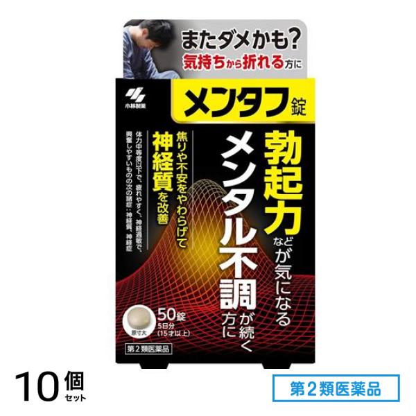 第２類医薬品 小林製薬 メンタフ錠 50錠 (5日分) 10個セット