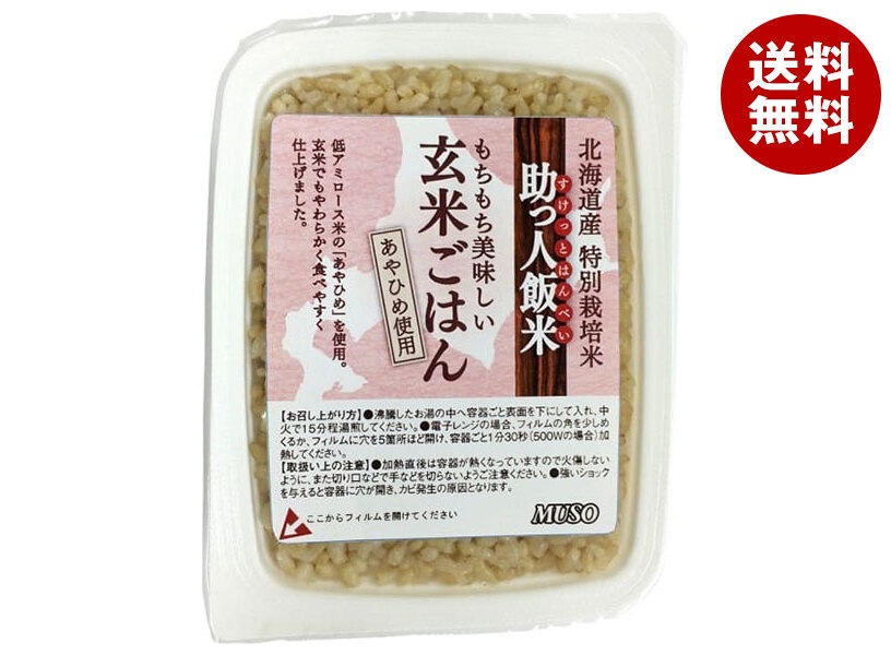 ムソー 助っ人飯米 玄米ごはん 160g×20個入