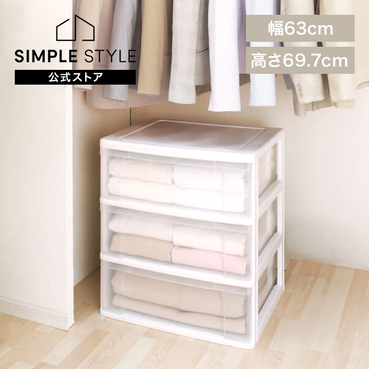 チェスト 押入れ用 ワイドチェスト3段 N653 幅63奥行50高さ69.7cm