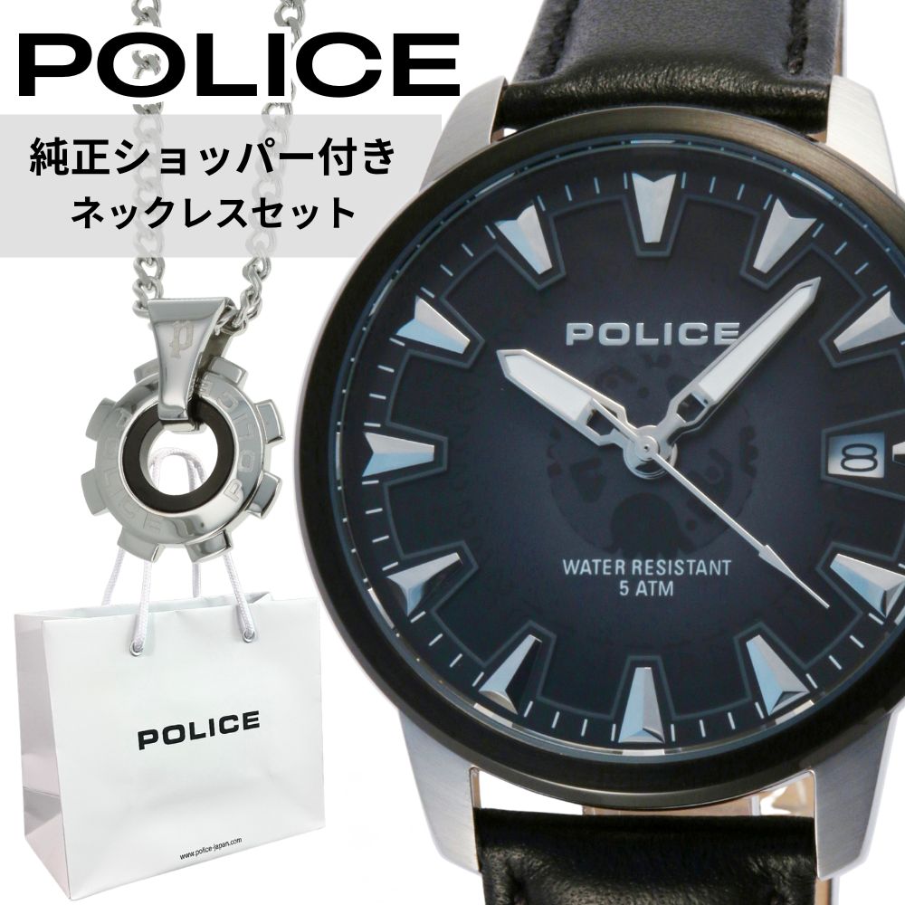 POLICE 純正ショッパー付き ポリス 腕時計 ネックレス セット メンズ ブラック レザーウォッチ ブランドアクセサリー カレンダー 男性 彼氏 夫 プレゼント ギフト 記念日 誕生日 REACT