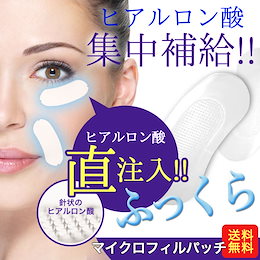 4/6新発売 【Qoo10限定価格!】目元・口元が気になる方に ヒアルロン酸を直接、肌の内側(角質層)まで届ける、シート状美容液★2回分セット★マイクロニードル ヒアルロン酸直注入