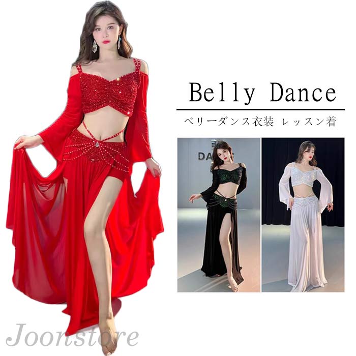 【2025限定SALE】ベリーダンス 衣装 セット レッスン着 セットアップ 発表会 衣装 スパンコール 星屑 キラキラ おしゃれ ベリーダンス衣装 長袖 トップス ストレッチ生地 スリット ロング丈
