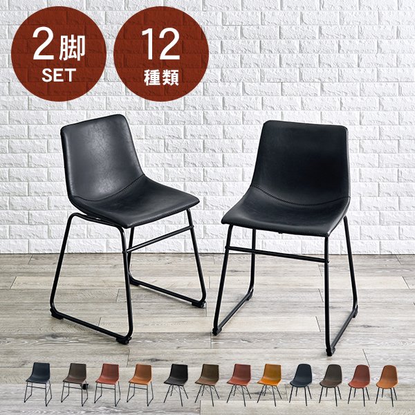 チェア ダイニングチェア 2脚セット Bタイプ ダークブラウン PVCレザー 椅子 リビングチェア