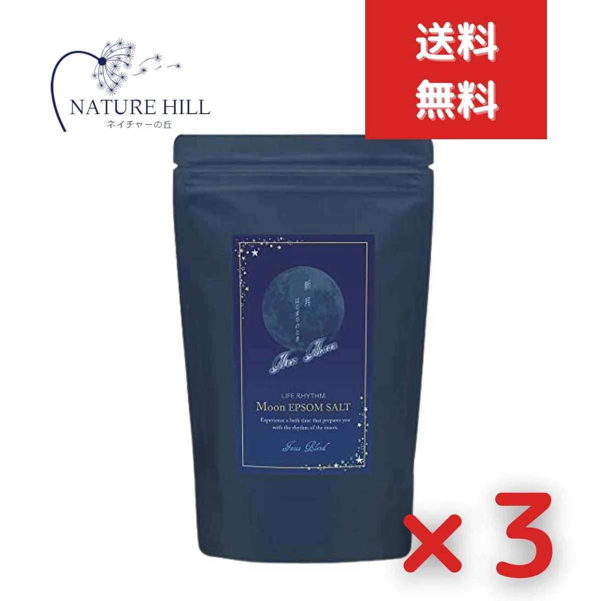国産エプソムソルト ムーンエプソムソルト 600g 3個セット 天然精油ブレンド 新月の香り 浴用化粧品 バスソルト 入浴剤 お風呂 マグネシウム ミネラル 発汗 ジーピークリエイト