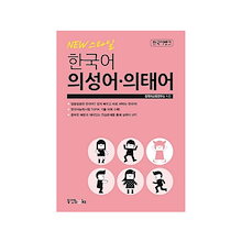 Qoo10 韓国語教材の検索結果 人気順 韓国語教材ならお得なネット通販サイト