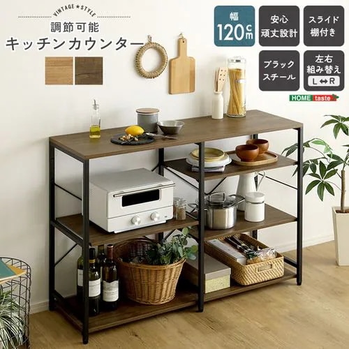 【メーカー直送品】ホームテイスト VKKZ-1240-WAL ヴィンテージ調 調節可能キッチンカウンター120cm