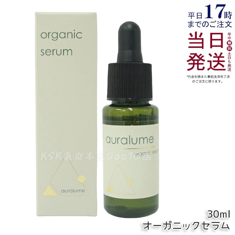 REVI アウラルーム オーガニックセラム 30ml
