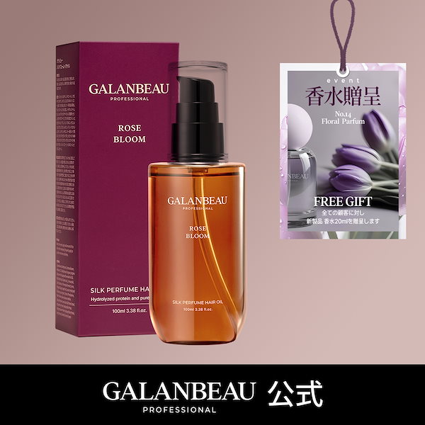 Qoo10] Galanbeau 【香水贈呈 event】[ガランビュー公