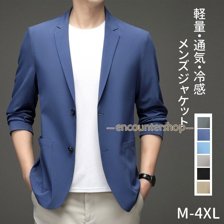 秋の新作 3日以内に発行 ジャケット メンズ 夏用 冷感 長袖 薄手 春夏 サマージャケット カジュアル ビジネス ひんやりジャケット フォーマル 父の日 吸汗速乾 大きいサイズ 紳士 男性 今日限り