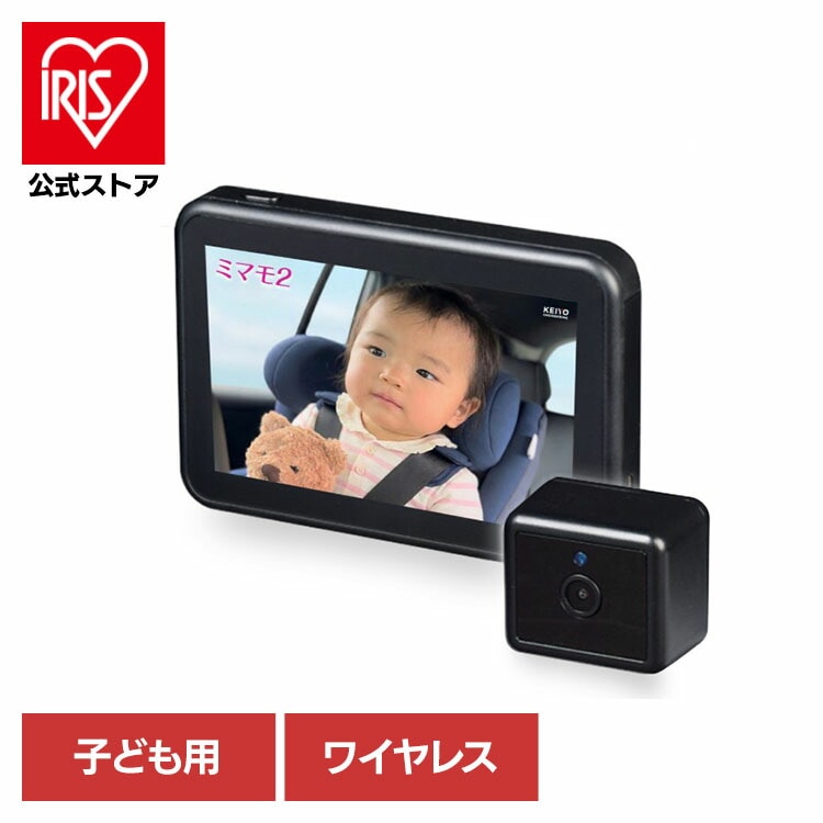 ベビーモニター 車載用ベビーモニター カー用品 見守りカメラ ペット用カメラ ベビーワイヤレスモニター AN-M023 KEIYO