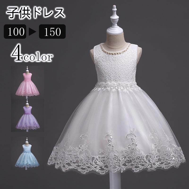 ２点で13o円OFF！【早割り】ドレス 子供 女子 発表会 卒業式 ピアノ フォーマル キッズ ワンピース ガールズ パーティー 結婚式 入園式 丸ネック 蝶結び 真珠