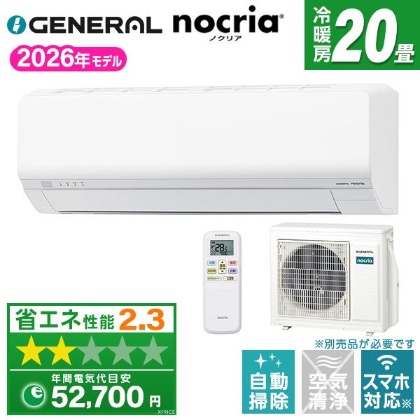 エアコン 20畳 単相200V ゼネラル AS-L636T2W ホワイト ノクリア Lシリーズ エクプラ特選