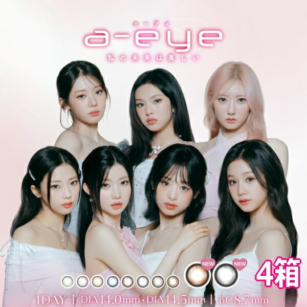 【4箱】カラコン ワンデーリフレア エーアイ 10枚 1-DAY Refrear a-eye ベイビーモンスター BABYMONSTER K-POP　ポスト投函