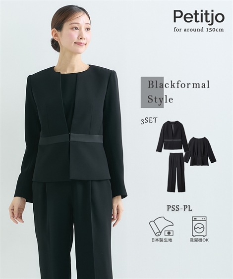 パンツスーツ 小さいサイズ 喪服・礼服 日本製生地使用　洗える3点パンツスーツ ジャケット+7分袖ブラウス+ストレートパンツ 低身長さん・小柄女性