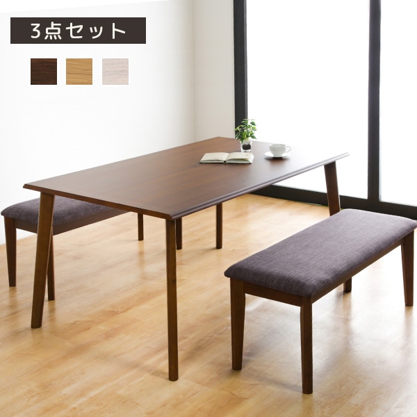 ダイニングセット 3点セット ダイニング テーブル 幅150cm ベンチ 2脚 木製テーブル ファブリック 布張り クッション座面 食卓 4人サイズ