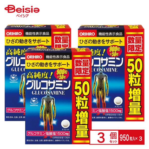 数量限定 増量 オリヒロ 高純度グルコサミン 900粒+50粒 数量限定 増量パック 機能性表示食品 高品質 ひざ 膝 ORIHIRO glucosamin three pairs Limited
