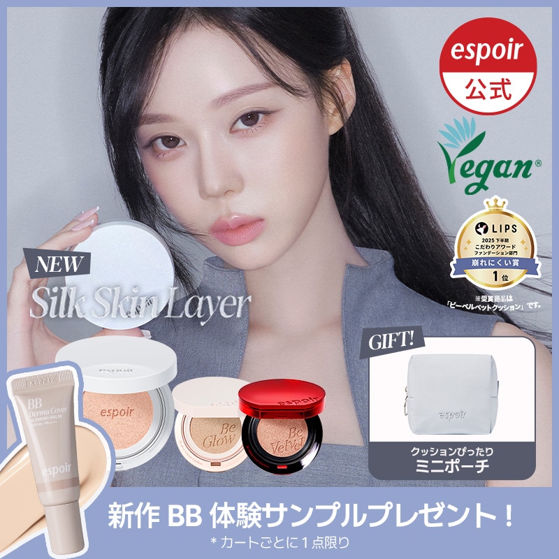 Qoo10] エスポア 【ポーチプレゼント】シルクスキンレイヤー : ベース