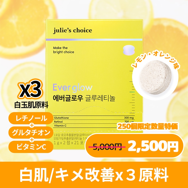 【エバーグロウ グルレチノール】 白肌 キメ 改善 ３機能原料 高含有 グルタチオン レチノール ビタミンC 4,600円