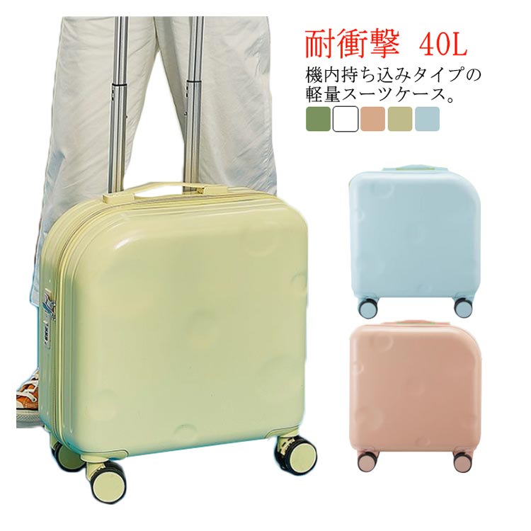 小型 40L キャリーケース 耐衝撃 軽量 20インチ 子供用 大人用 スーツケース 旅行 可愛い キッズ 機内持ち込み可 トランクケース 40L 新幹線 飛行機 帰省 遠足 出張用 コンパクト 小学