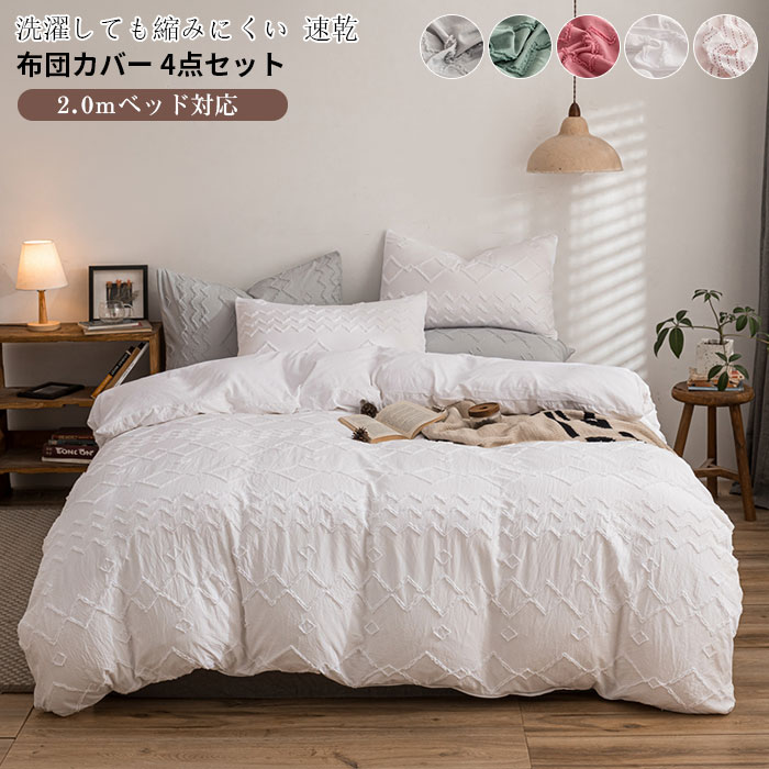 【本日限定】布団カバーセット ワイドキング 2mベッド対応 布団カバー 寝具カバー 掛布団カバー 敷布団カバー シーツ 枕カバー 4点セット 暖かい 冬用 ふんわり 抗菌 防臭 寝具 ピーチスキン加工