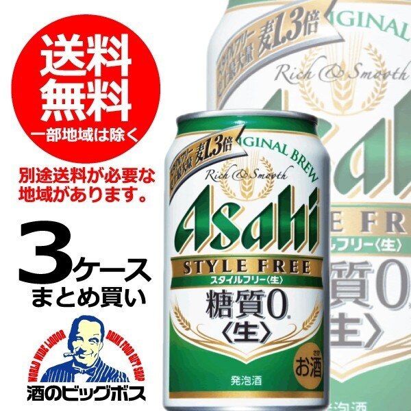 アサヒ ビール スタイルフリー 350ml3ケース/72本(072)