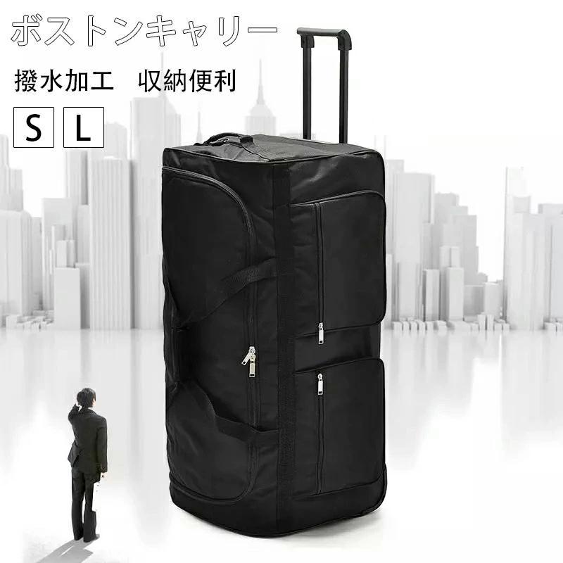 ボストンキャリー 2way キャスターバッグ 200L キャリーバッグ 折りたたみ 大容量 3輪 撥水加工 トロリーバッグ メンズ レディース 旅行 合宿 出張 旅行バッグ659905