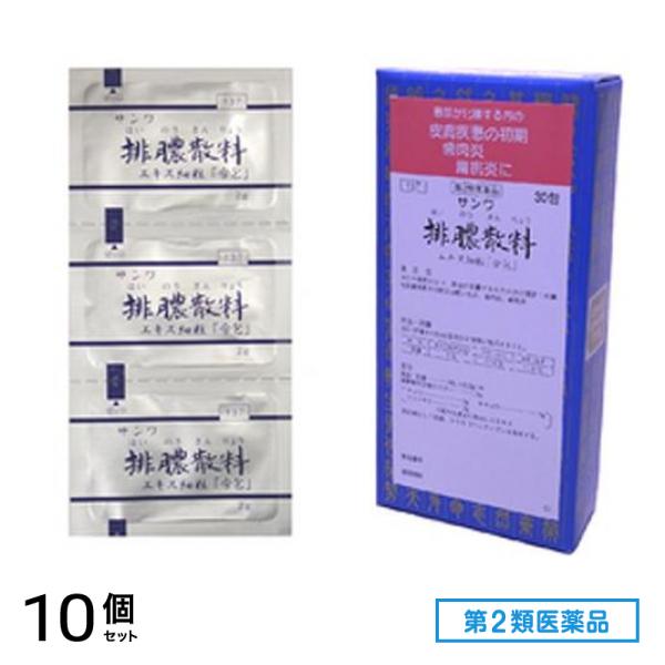 第２類医薬品 137サンワ排膿散料エキス細粒「分包」 30包 10個セット