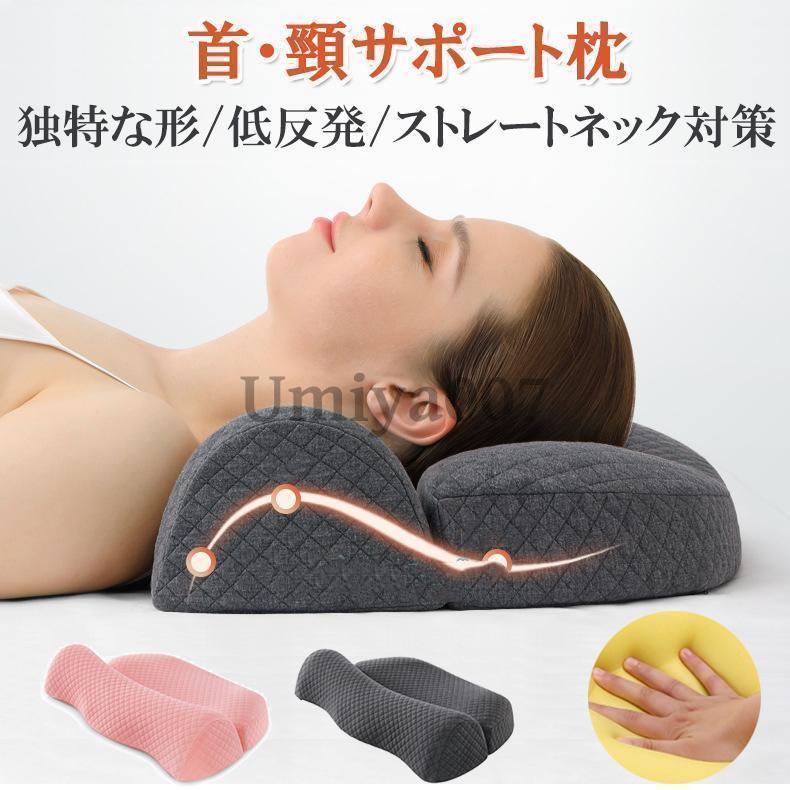 枕 低反発枕 まくら マクラ 低反発 ストレートネック 枕 頸椎サポート枕 安眠枕 快眠 枕 頸椎安定型 枕 首こり 肩こり 仰向き 横向き 安眠 人間工学 サポート