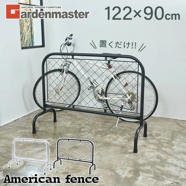 アメリカンフェンススタンド 幅122 奥行46 高さ90cm ガーデンフェンス SSB-1290