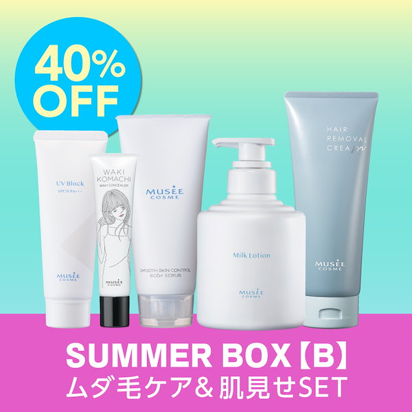 Qoo10] ミュゼコスメ SUMMER BOX 【B】