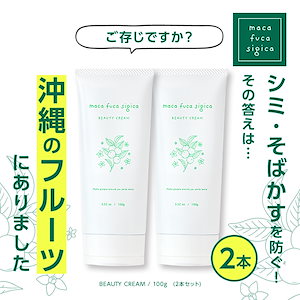 ビューティークリーム 100g（2本セット） 沖縄県 大宜見村 シークヮーサー ボディークリーム 保湿クリーム ハンドクリーム ハンドケア 日焼け による シミ そばかす を防ぐ 顔も体も全身に使える