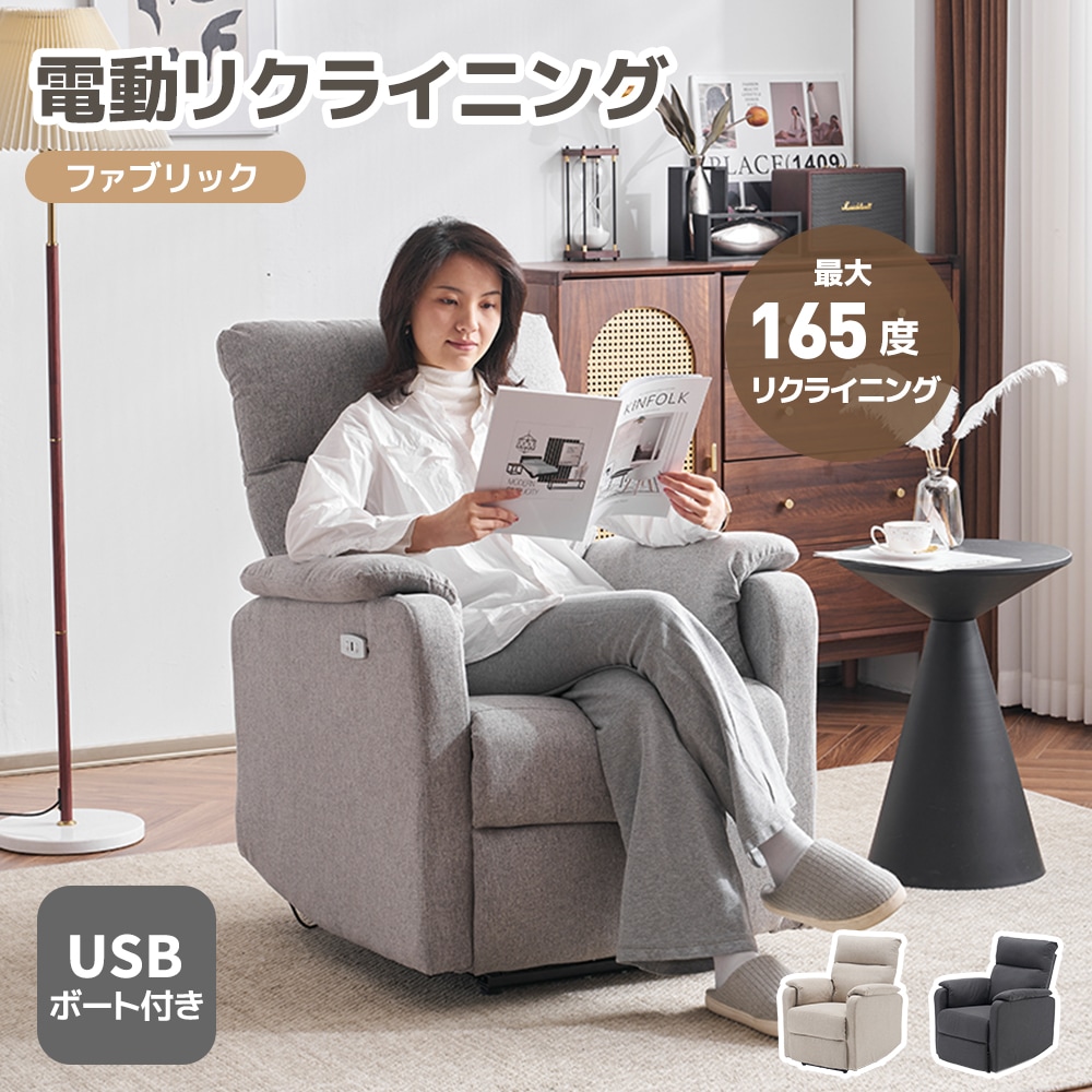 リクライニングソファー 電動リクライニングソファ オットマン一体型 1人掛け USBポート付き 電動ソファ モーションソファー 耐圧分散 電動ソファー スマホ充電可 リクライニングチェア 21,754円
