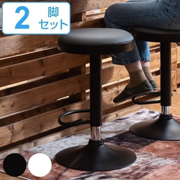 ハイスツール 2脚セット 座面高61－82cm スツール 高さ調節 昇降式 レザー調 モノトーン
