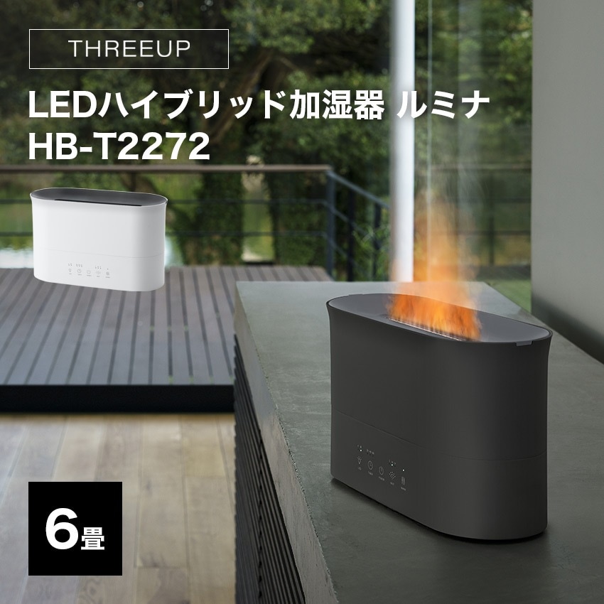 THREEUP LEDハイブリッド加湿器 ルミナ HB-T2272 （ホワイト）（グレー）
