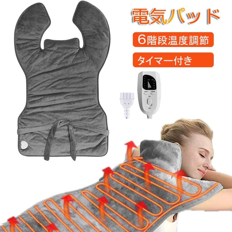 電気パッド 電気肩かけ 電気肩当て 背中全体 あたため グッズ 40～60℃均一加熱 30～120分タイマー 加熱パッド 在宅勤務 勉強用 電気肩パッド 過熱保護 丸洗い可 電気毛布 ひざ掛け 肩掛け