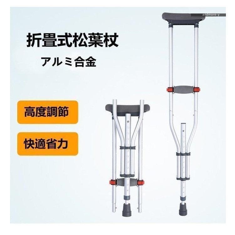 クラッチ杖 松葉杖 アルミ コンフォート 折りたたみ 介護 軽量 歩行 補助 練習 滑り止め 適合身長目安 145~190 13段階調節 杖ステッキ 介護用品 (1本)