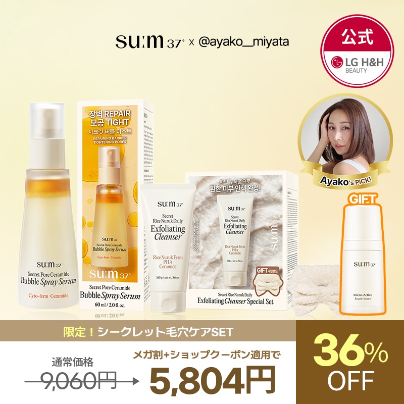 【公式】【宮田綾子 pick】限定！シークレット毛穴ケアセット