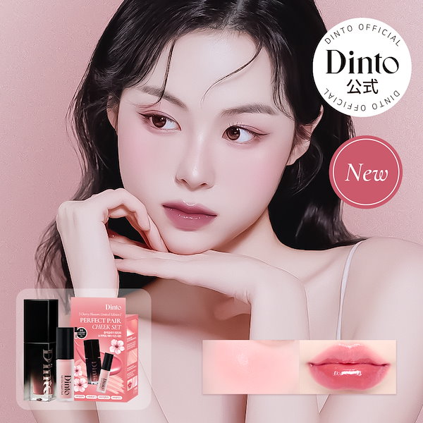 新色レビュー】ブラーグロイリップティント｜Dintoの口コミ