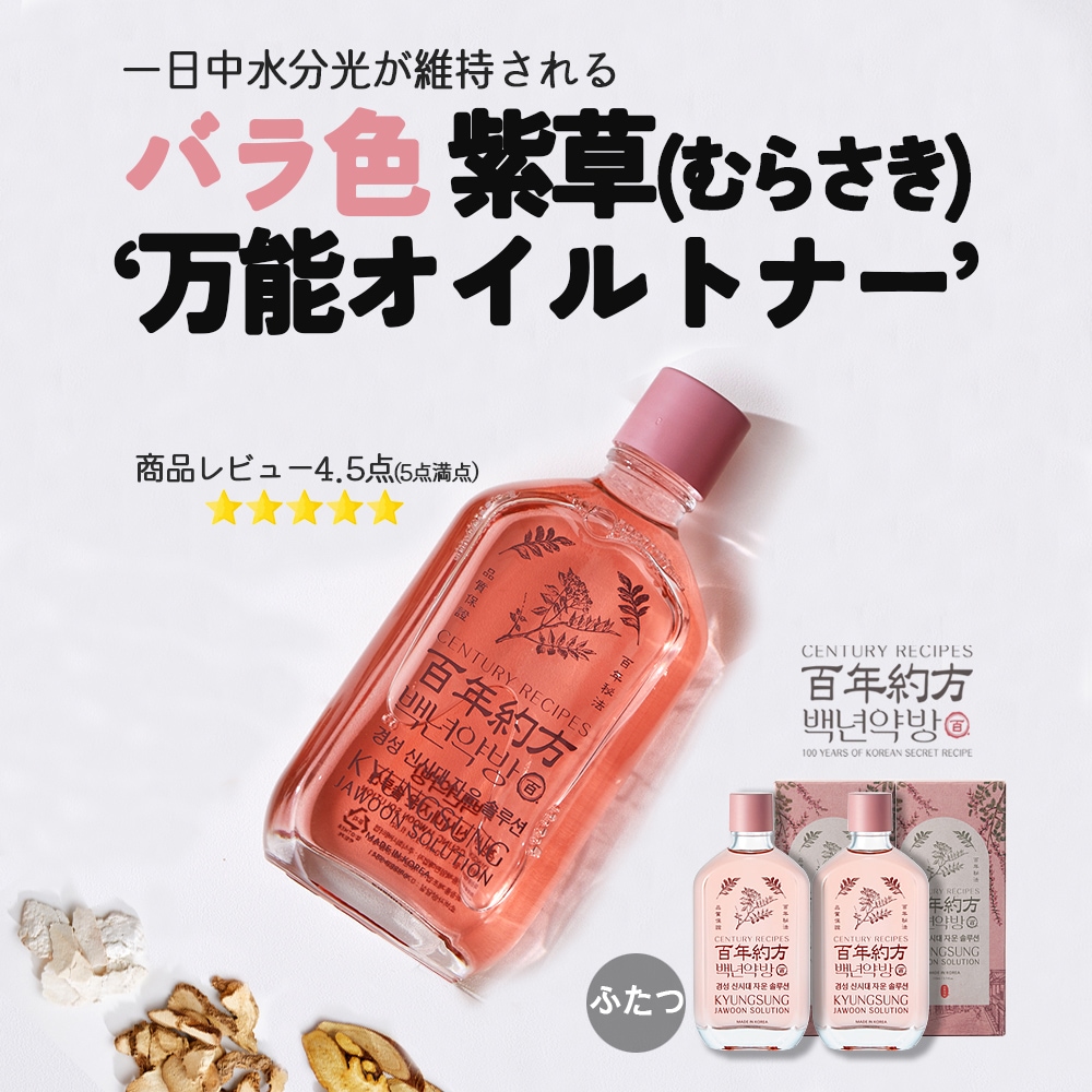 紫雲ソリューショントナーオイル110ML(x2), 油水分 バランス, 高栄養, 高保湿透明オイル, 肌保湿膜, 肌バリア強化, 韓国化粧品