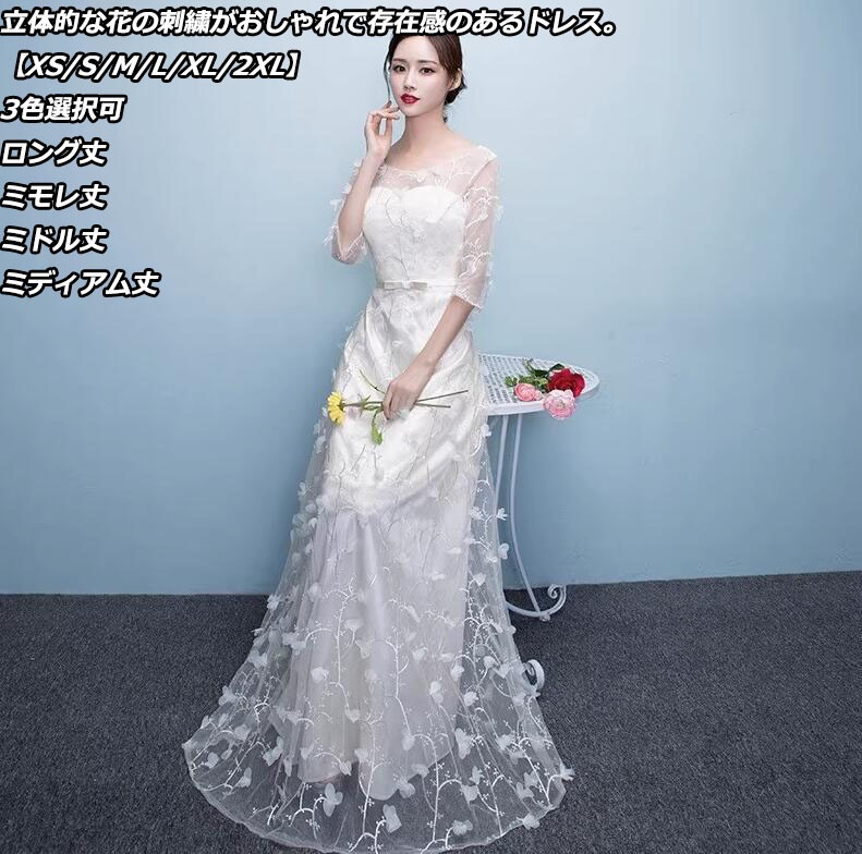 まとめ買い得3色 パーティードレス レディース ロングドレス レース 刺繍 ハイウエスト 裏地付き イブニングドレス ス カクテルドレス ウエディングドレス 花柄 白 ホワイト 赤 レッド カラードレ