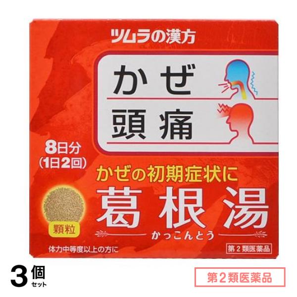 第２類医薬品 ツムラ漢方 葛根湯エキス顆粒A 16包 3個セット