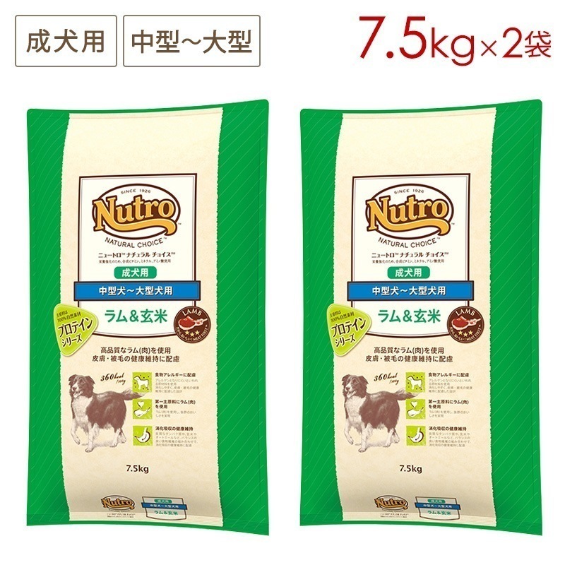 ナチュラルチョイス 中型-大型犬 成犬用 ラム＆玄米 7.5kgx2袋セット ND377 期限25/05/22以降